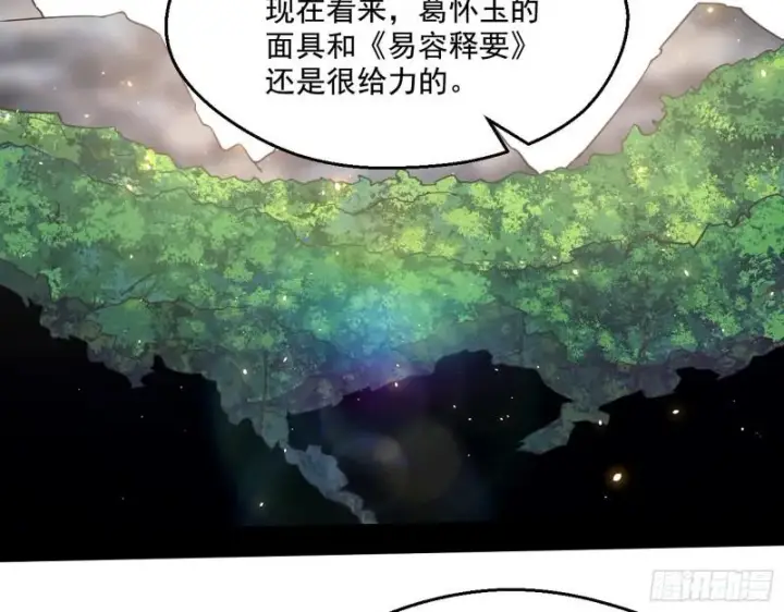 《我为邪帝》李代桃僵图114