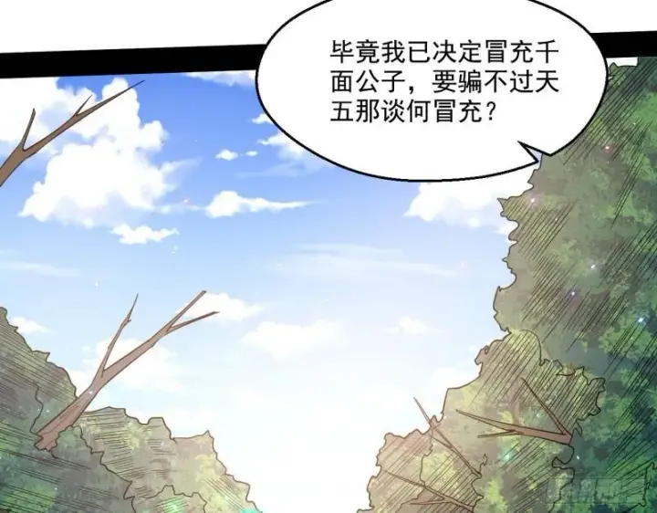 《我为邪帝》李代桃僵图115