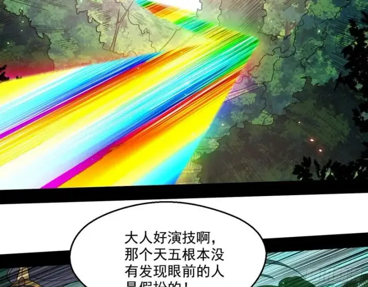 《我为邪帝》李代桃僵图116