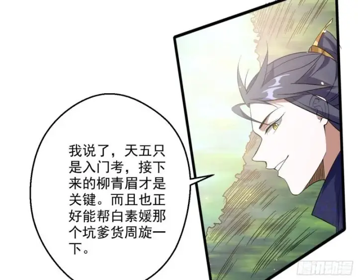 《我为邪帝》李代桃僵图122