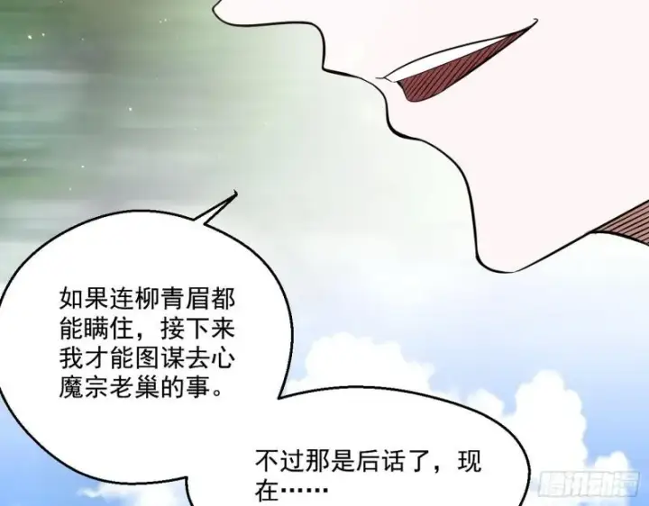 《我为邪帝》李代桃僵图125