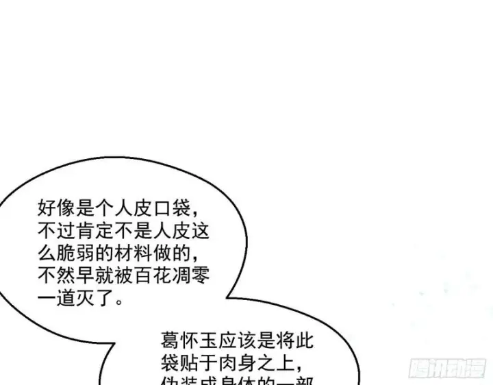 《我为邪帝》李代桃僵图13