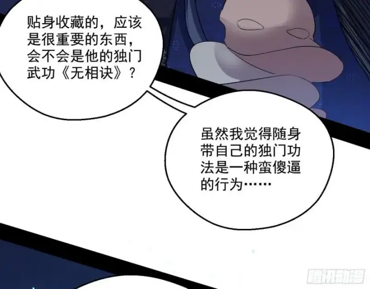 《我为邪帝》李代桃僵图17