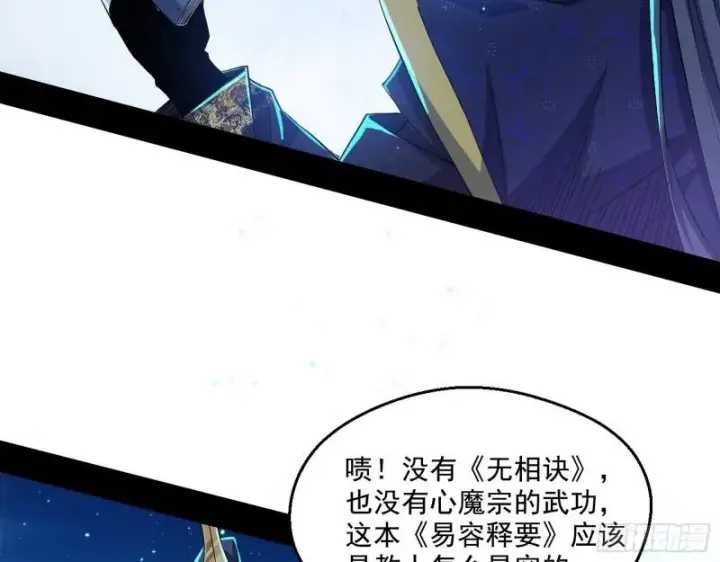 《我为邪帝》李代桃僵图19