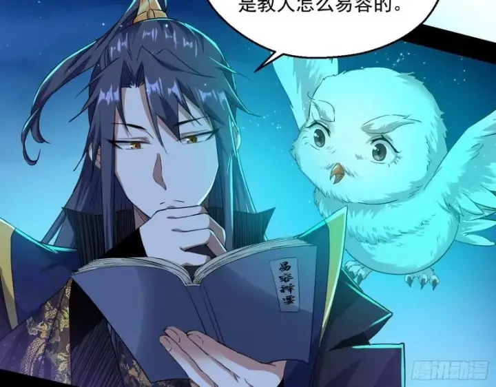 《我为邪帝》李代桃僵图20