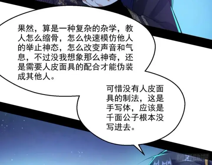 《我为邪帝》李代桃僵图21
