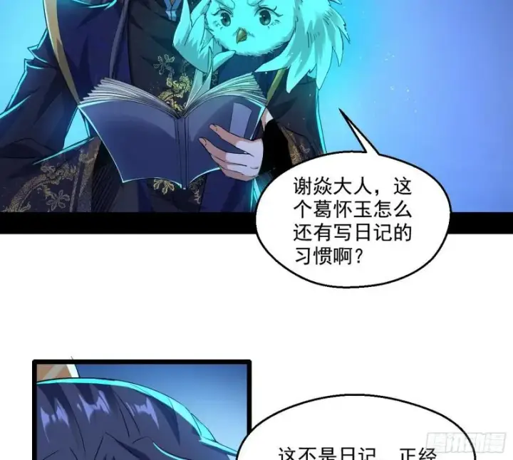 《我为邪帝》李代桃僵图26