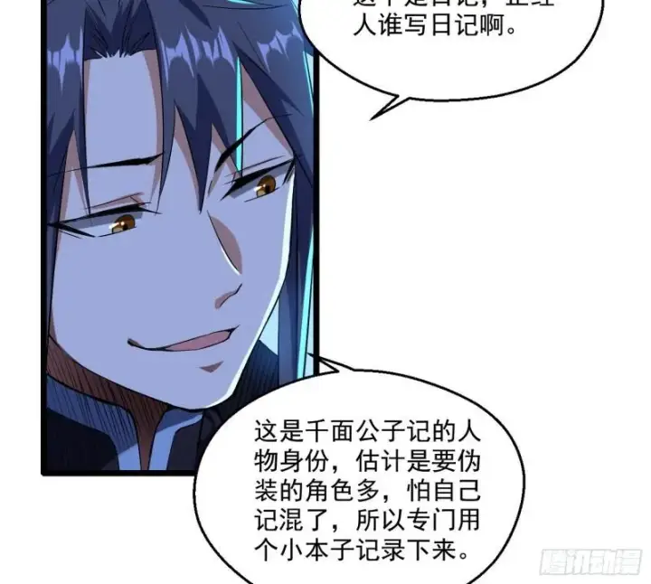 《我为邪帝》李代桃僵图27