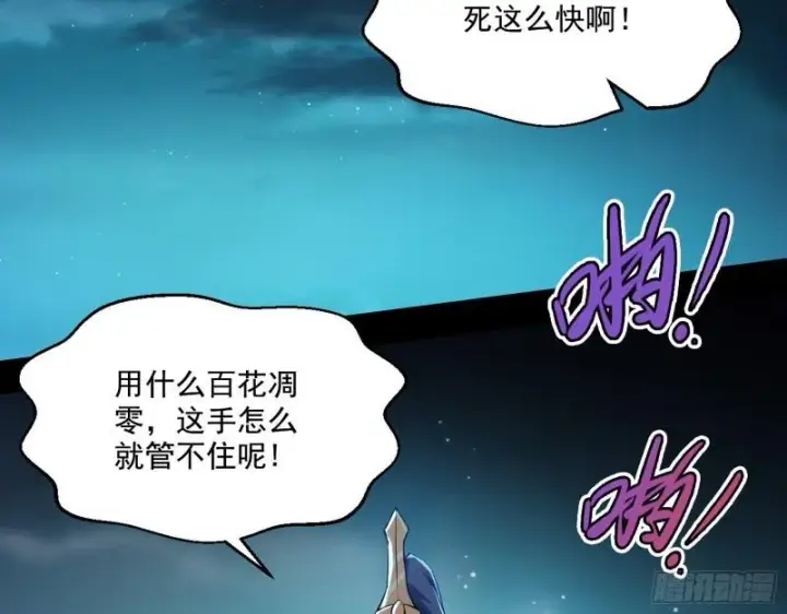 《我为邪帝》李代桃僵图4