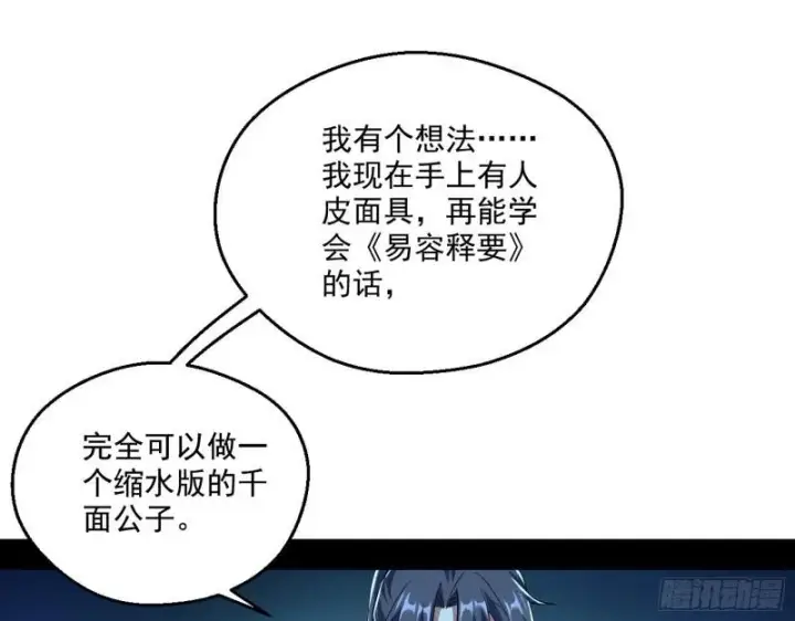 《我为邪帝》李代桃僵图43