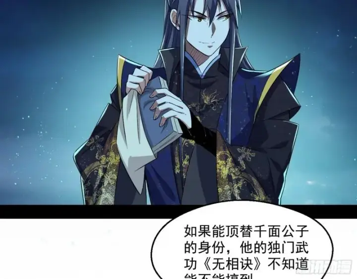 《我为邪帝》李代桃僵图44