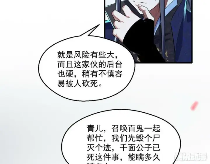 《我为邪帝》李代桃僵图47