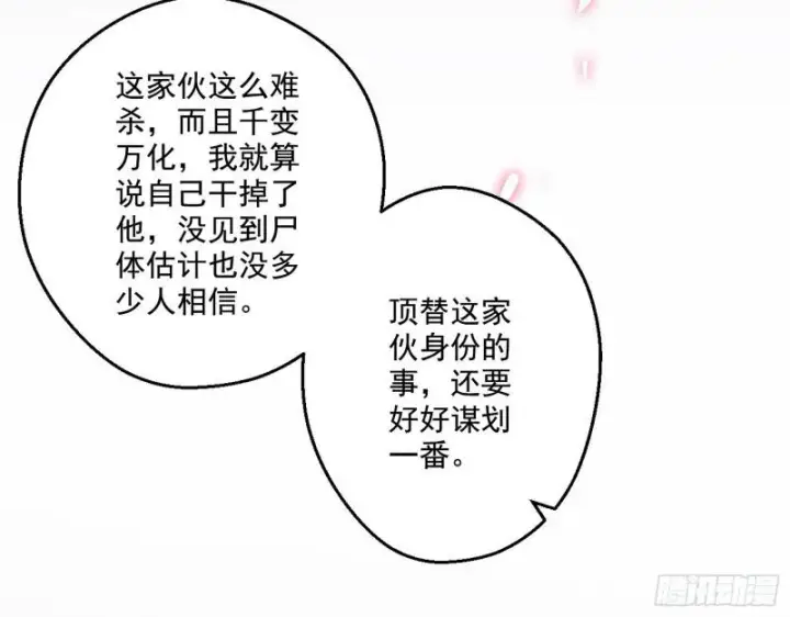 《我为邪帝》李代桃僵图52