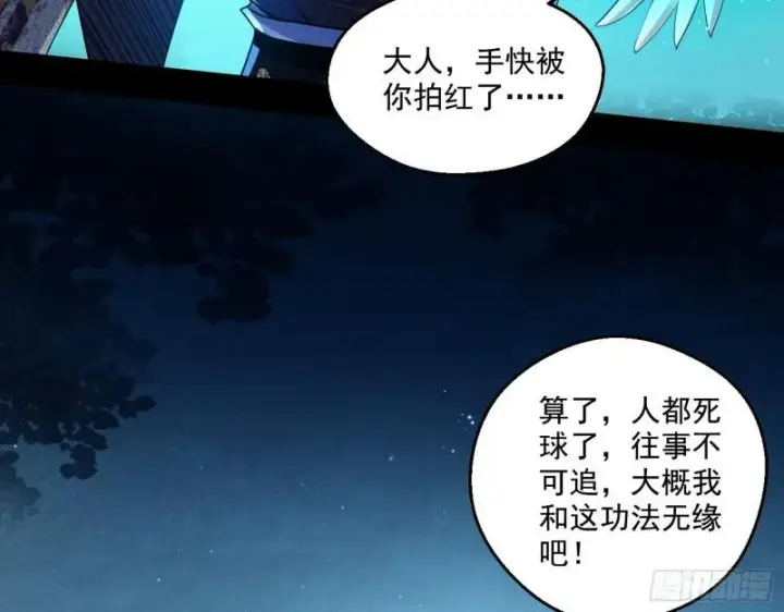 《我为邪帝》李代桃僵图6