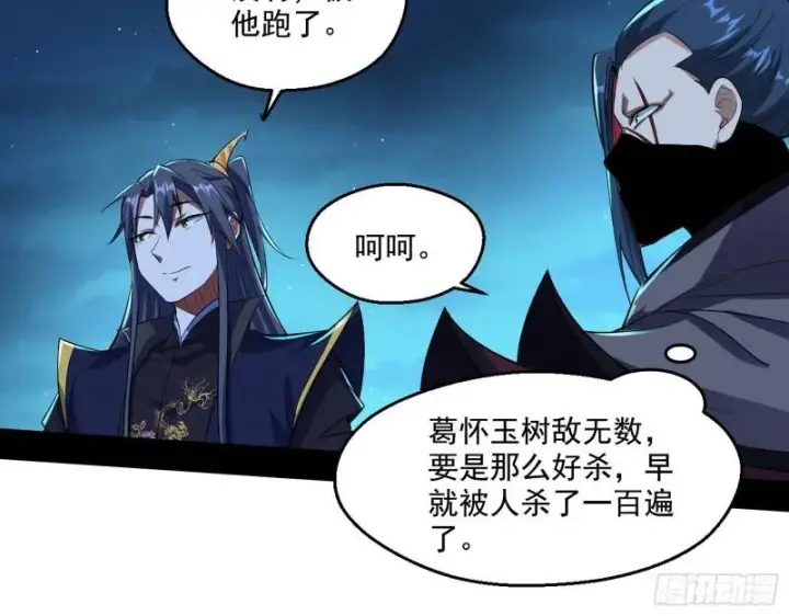 《我为邪帝》李代桃僵图62