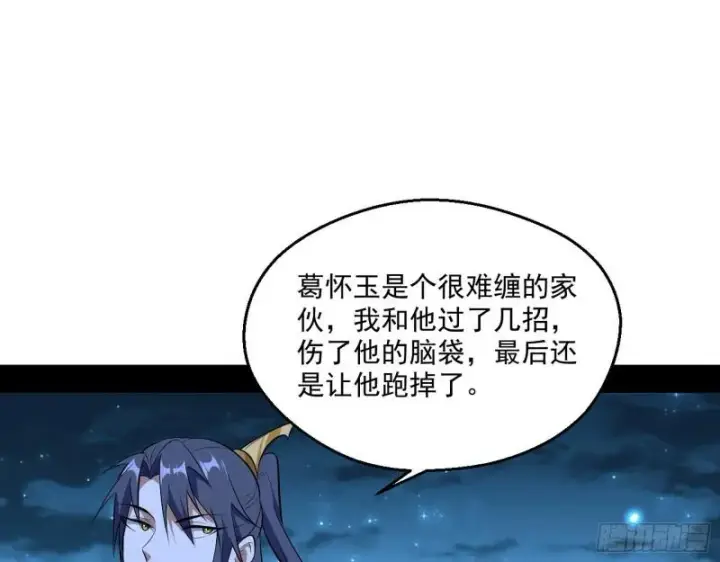 《我为邪帝》李代桃僵图63