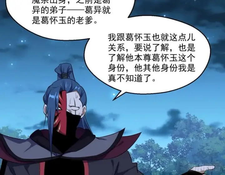 《我为邪帝》李代桃僵图68
