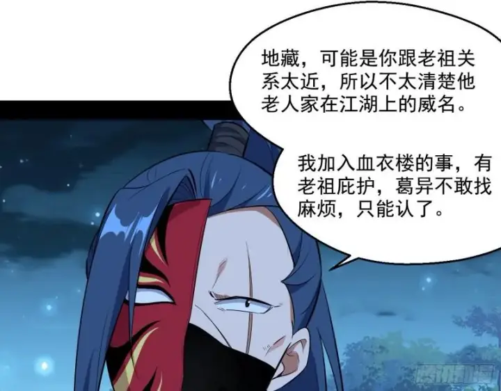 《我为邪帝》李代桃僵图73