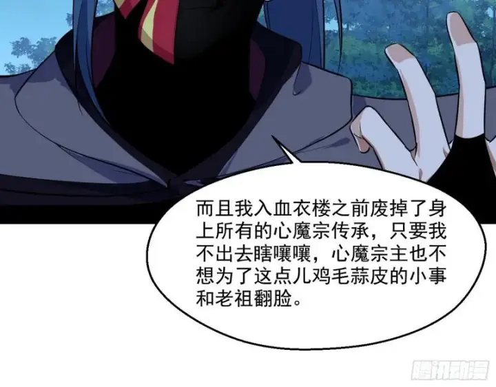 《我为邪帝》李代桃僵图74
