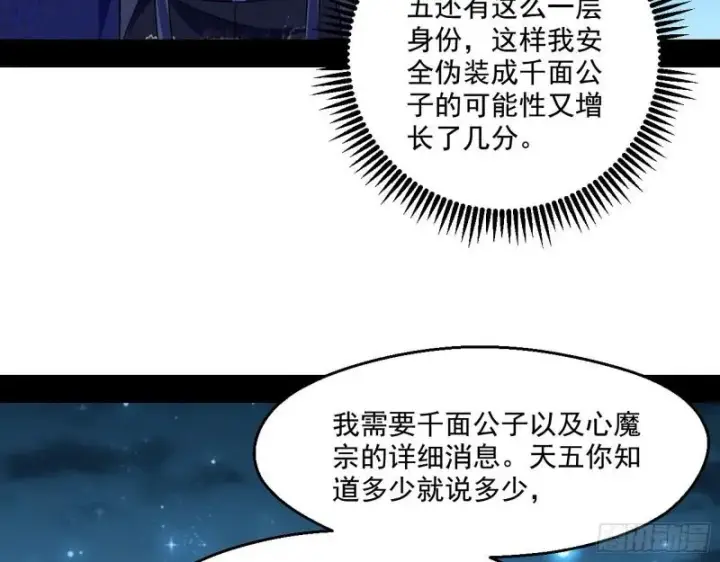 《我为邪帝》李代桃僵图76