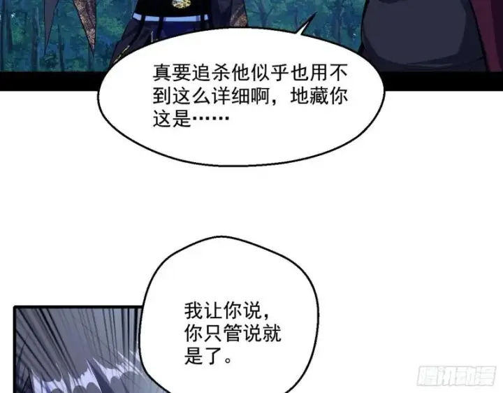 《我为邪帝》李代桃僵图78