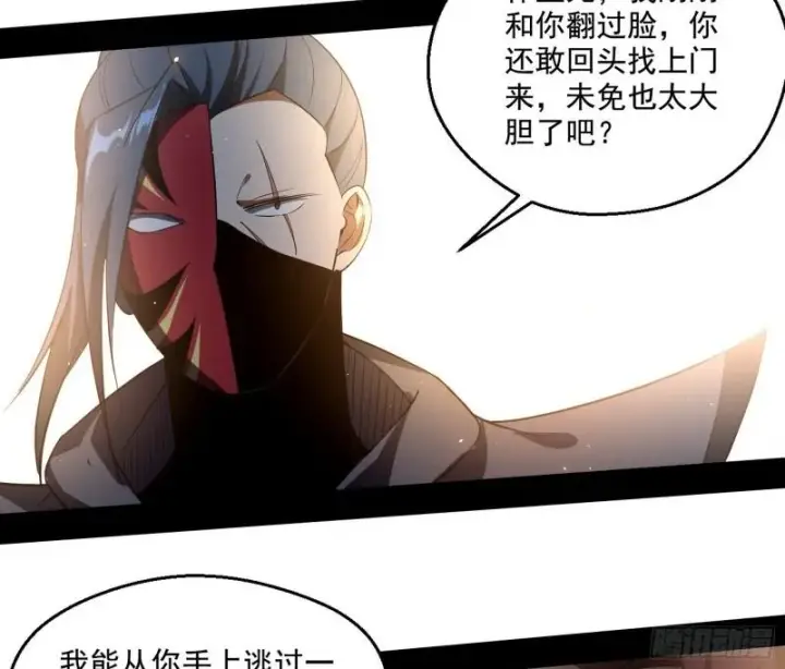 《我为邪帝》李代桃僵图91