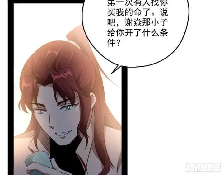 《我为邪帝》李代桃僵图94