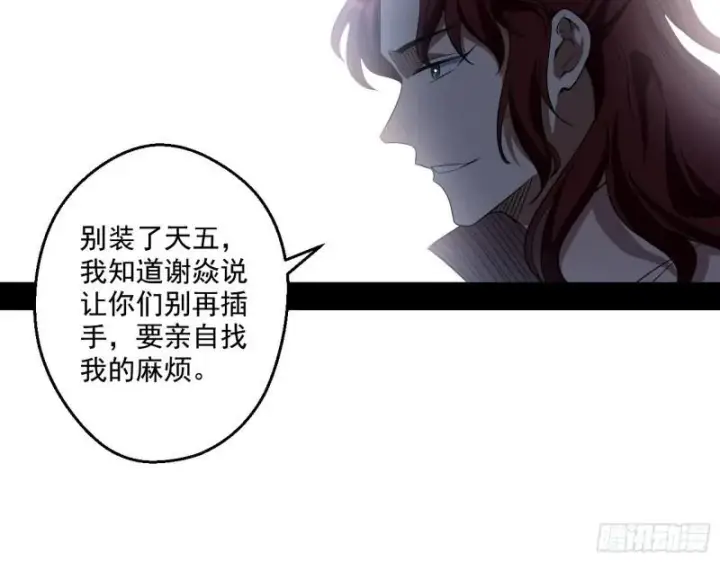 《我为邪帝》李代桃僵图99