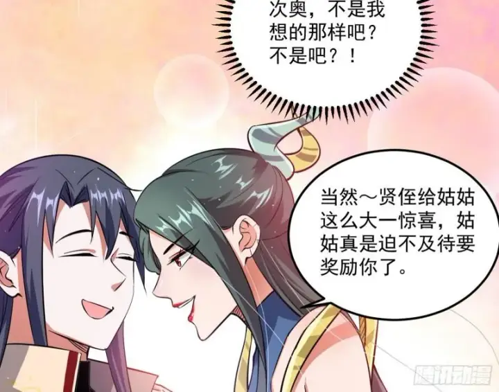 《我为邪帝》不伦图105