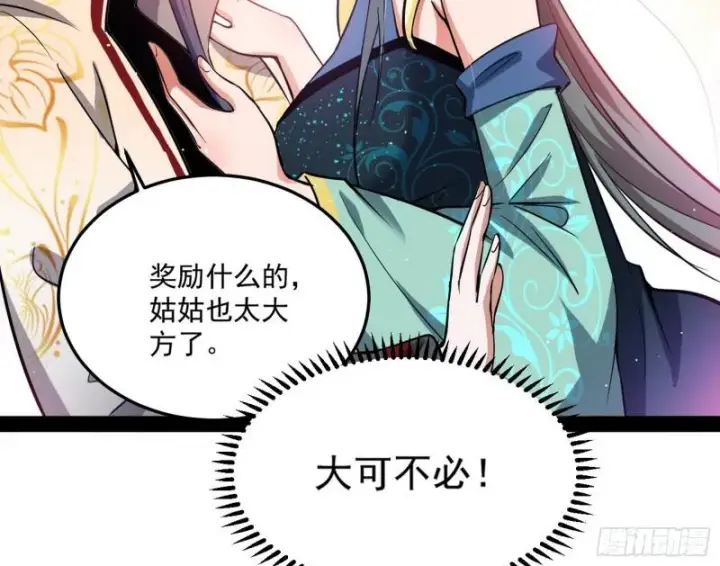 《我为邪帝》不伦图106