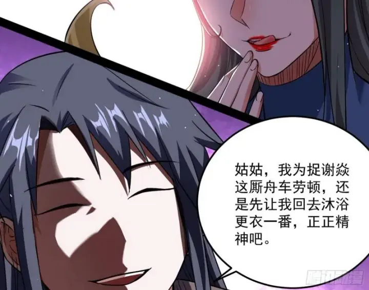《我为邪帝》不伦图108