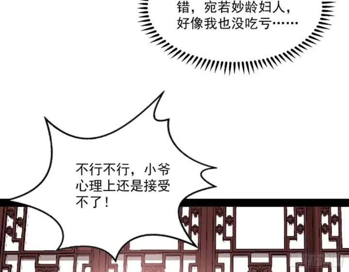 《我为邪帝》不伦图116