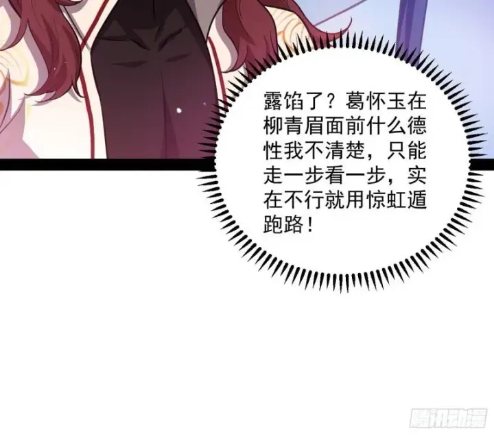 《我为邪帝》不伦图62
