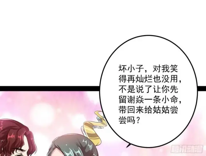 《我为邪帝》不伦图63