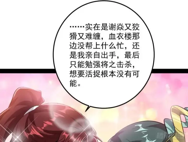 《我为邪帝》不伦图65