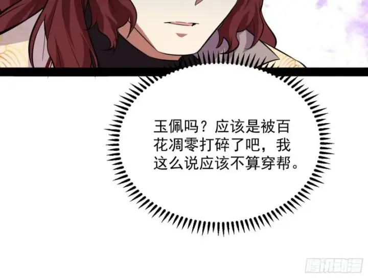 《我为邪帝》不伦图69