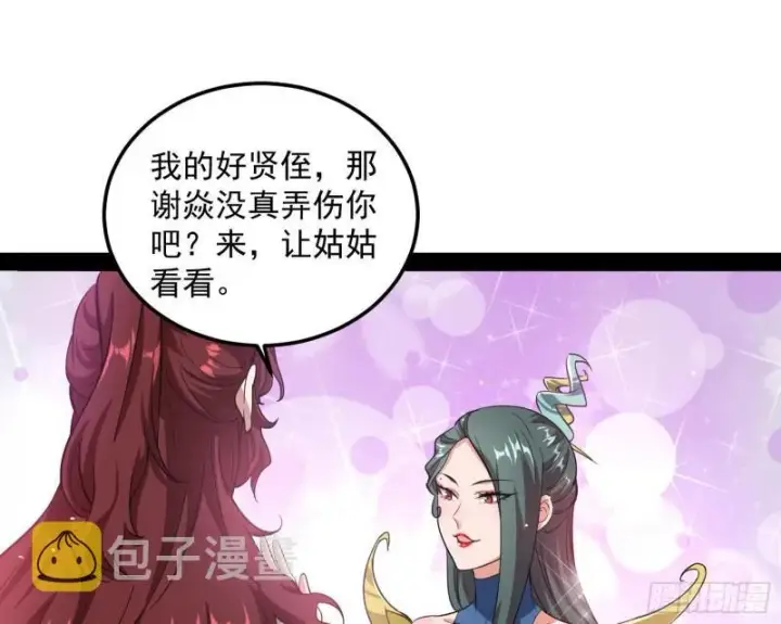 《我为邪帝》不伦图70