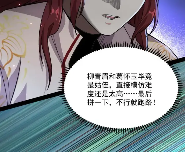 《我为邪帝》不伦图85