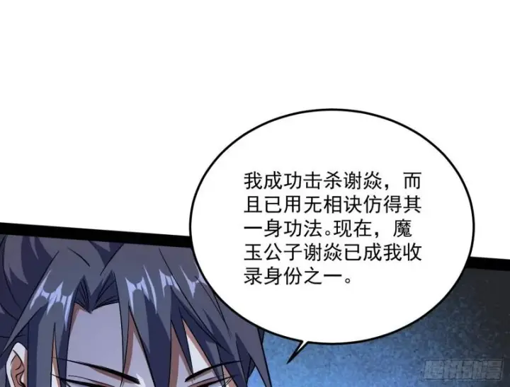《我为邪帝》不伦图89