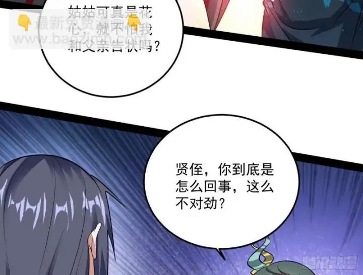 《我为邪帝》不伦图93