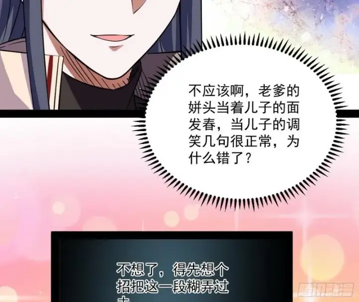 《我为邪帝》不伦图97