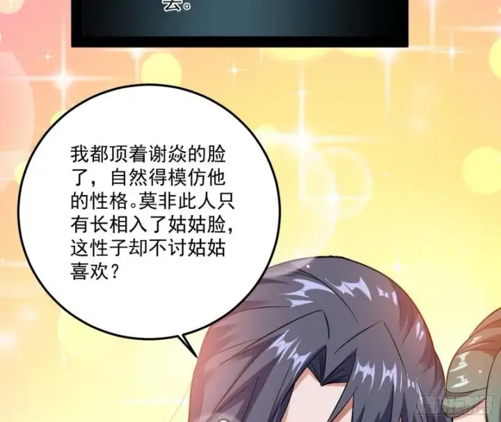《我为邪帝》不伦图98
