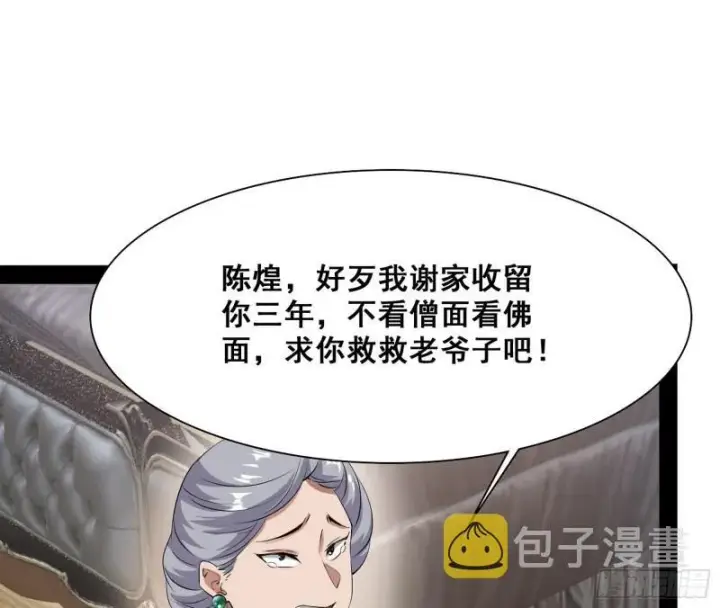 《我为邪帝》神憎鬼厌图105