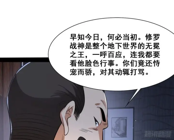 《我为邪帝》神憎鬼厌图113