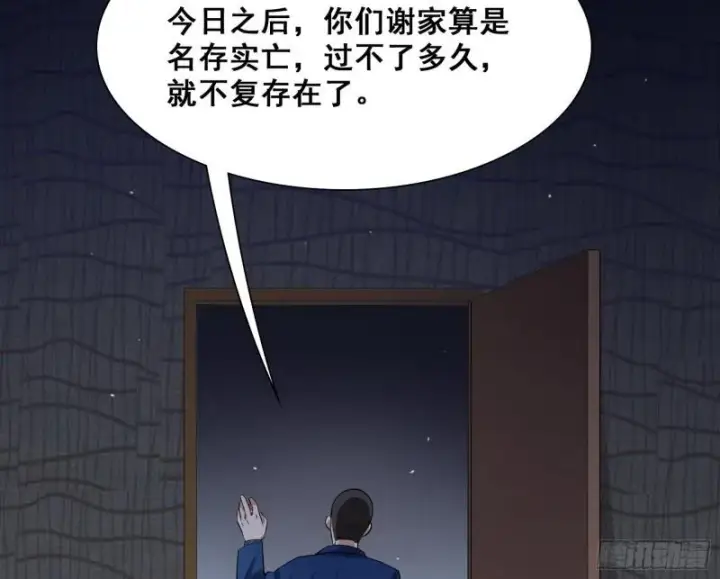 《我为邪帝》神憎鬼厌图115