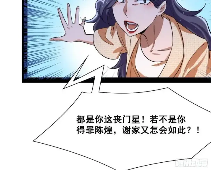《我为邪帝》神憎鬼厌图119