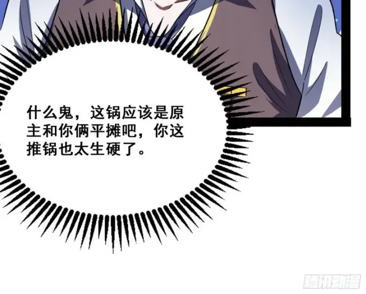 《我为邪帝》神憎鬼厌图121