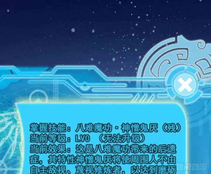《我为邪帝》神憎鬼厌图137