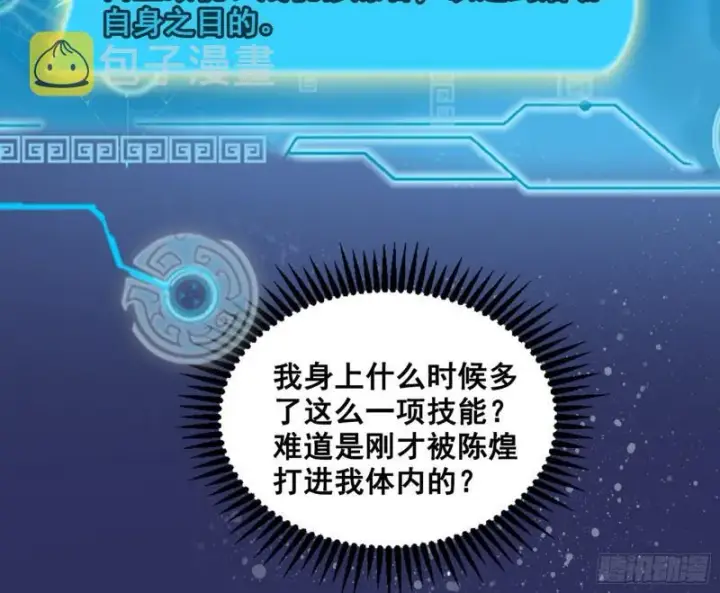 《我为邪帝》神憎鬼厌图138