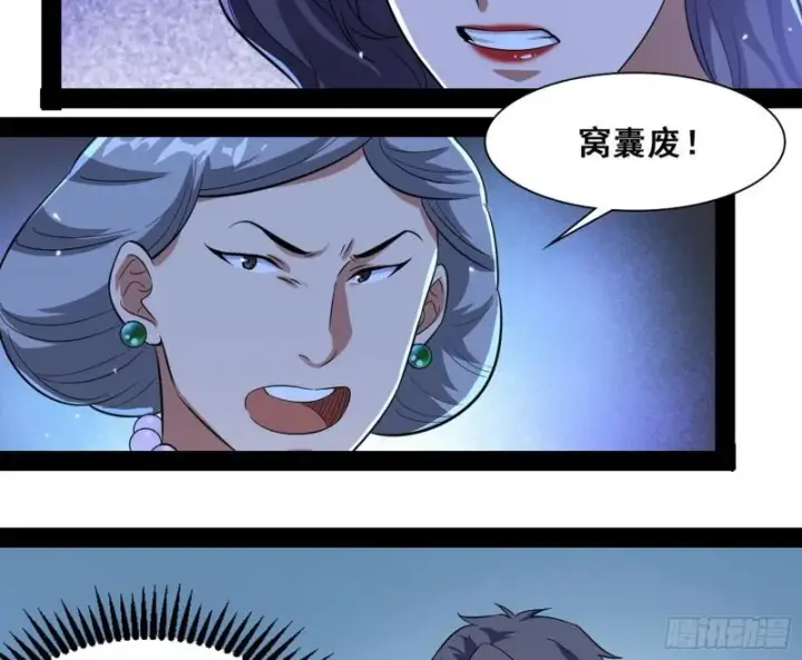 《我为邪帝》神憎鬼厌图144